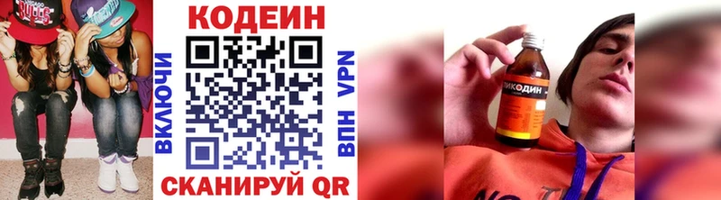 Кодеин напиток Lean (лин)  Будённовск 